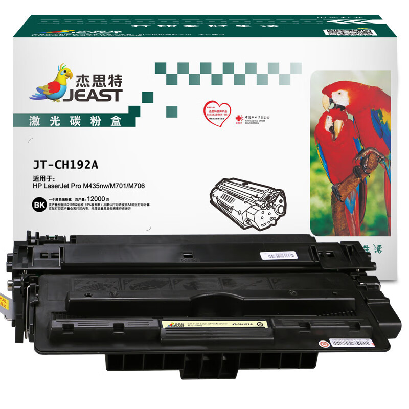 杰思特CZ192A 大容量硒鼓JT-CH192A适用惠普M435nw M701 M706打印机粉盒支 黑色