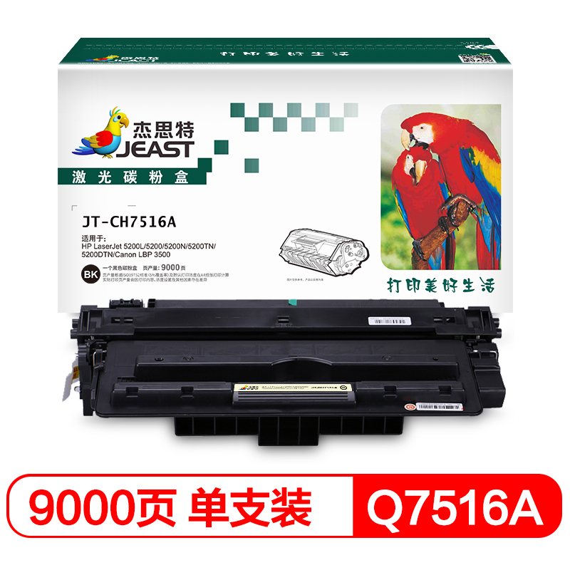 杰思特Q7516A硒鼓JT-CH7516A适用惠普hp5200 5200n 5200LX5200T支 黑色