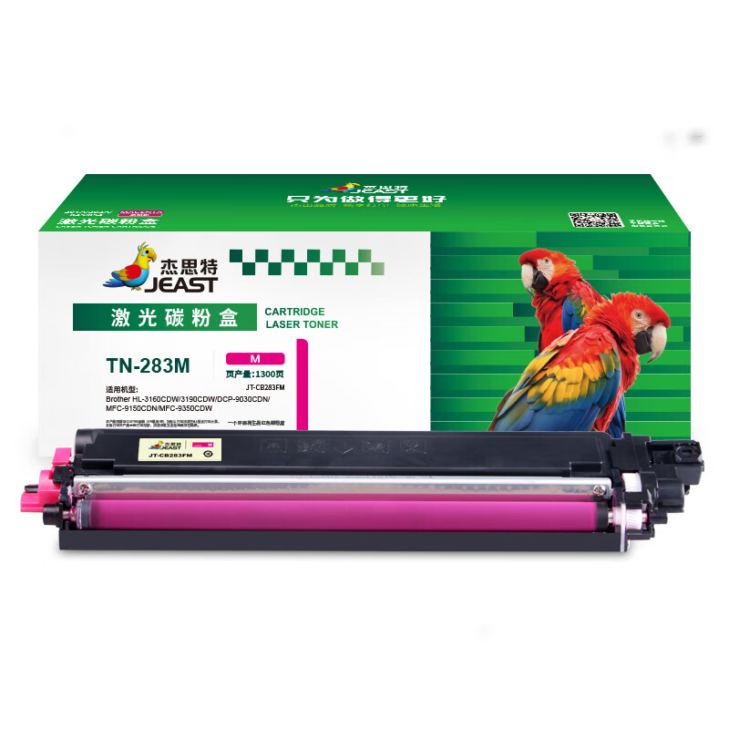 杰思特JT-CB283FM适用Brother HL-3160CDW/HL-3190CDW 支 红色