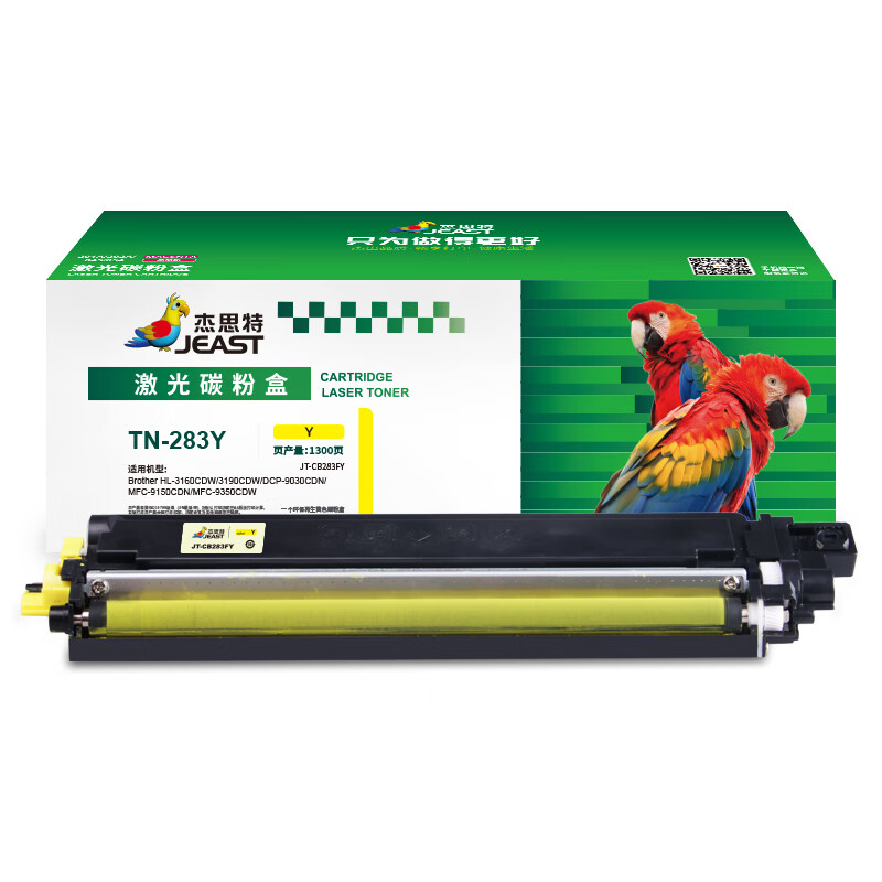 杰思特JT-CB283FY适用Brother HL-3160CDW/HL-3190CDW/DCP 支 黄色