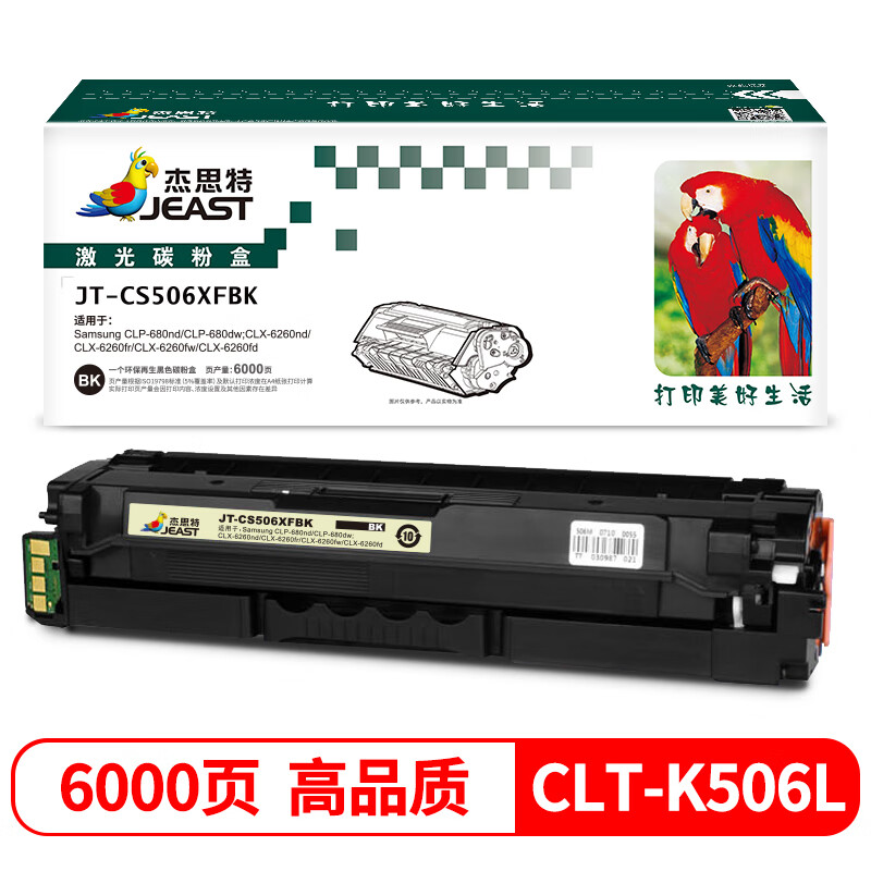 杰思特CLT-506S墨粉盒适用三星CLP-680nd/CLP-680dw;CLX-6260nd支 黑色