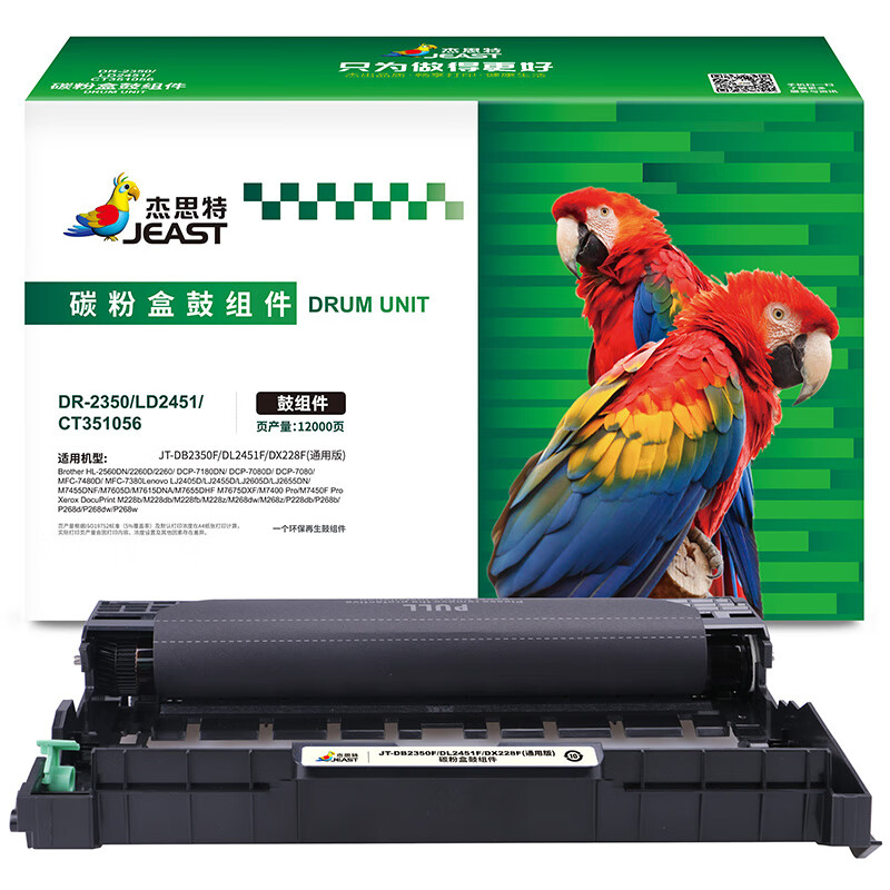 杰思特JT-DL2451/DB2350/DX228通用版适用联想2451硒鼓兄弟2350硒鼓施乐 支 黑色