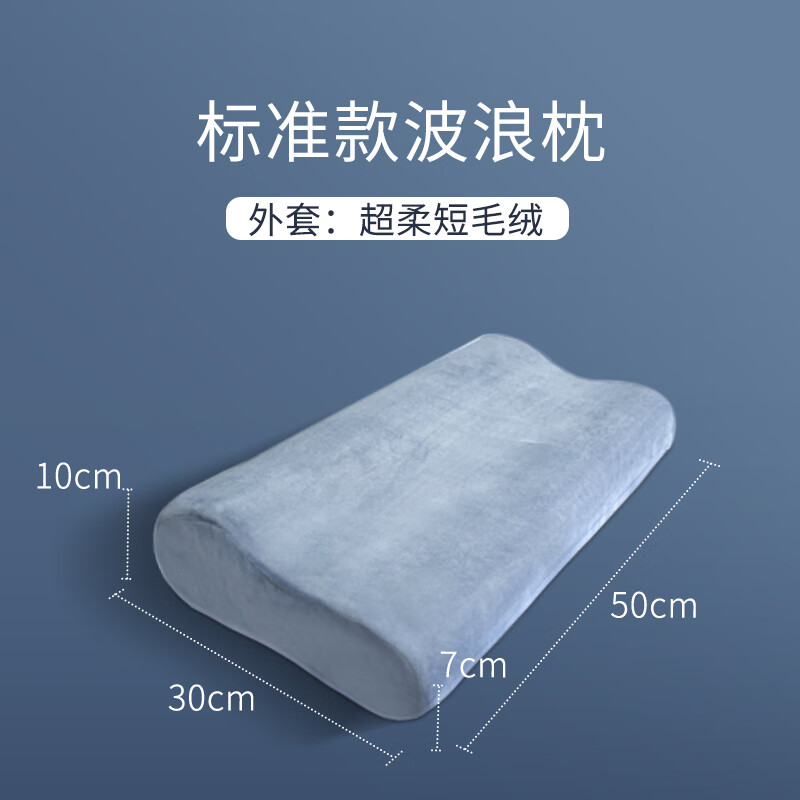 奥罗玛斯舒睡枕-基础款(波浪) 法兰绒（单位：个） 浅灰色