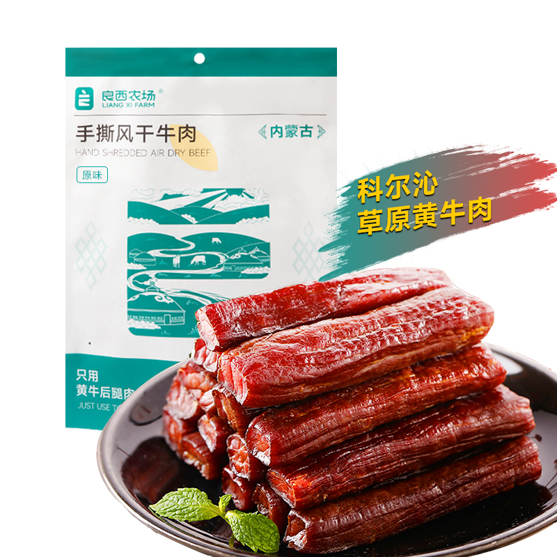 良西农场手撕风干牛肉原味450g(单位：袋） 水蓝色