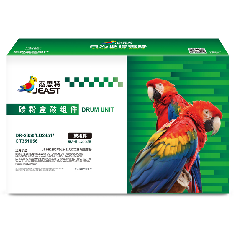 杰思特JT-CB2325/CL2451/CX228大通用（一键复位）适用联想2451粉盒兄弟 支 鼓架