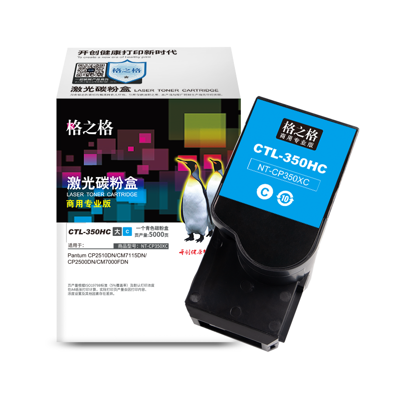 格之格 NT-CP350XC商专版 适用奔图 CP2510DN/CM7115DN 大容量版（个）蓝色 蓝色