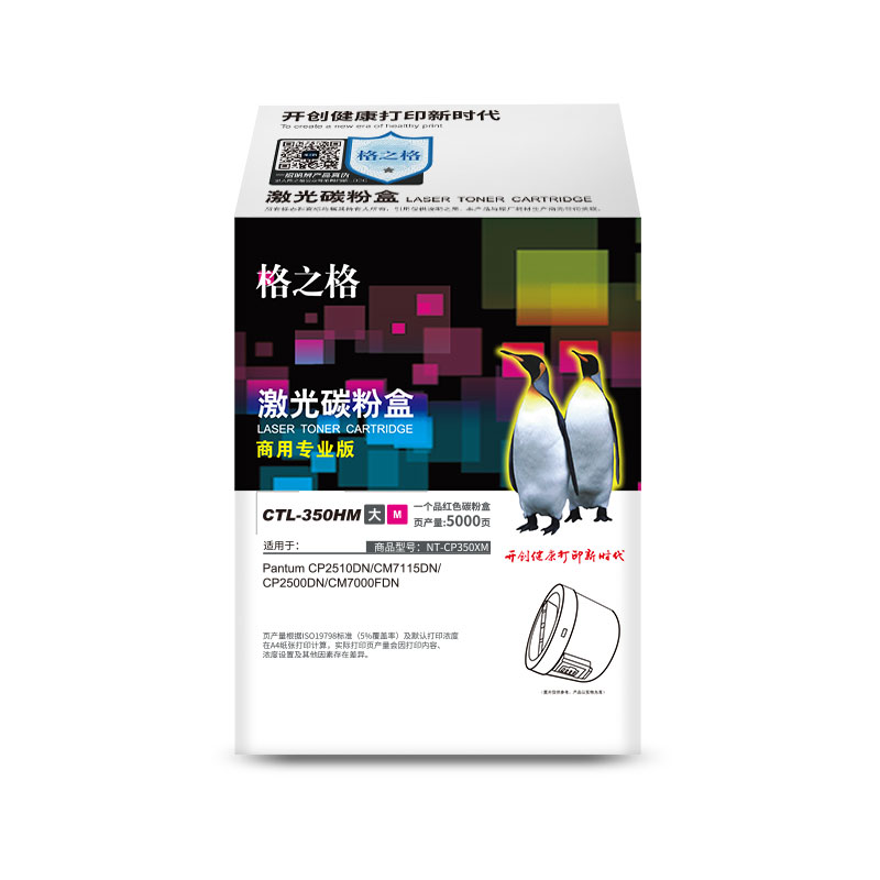 格之格 NT-CP350XM商专版 适用奔图CP2510DN/CM7115DN 红色大容量版（个） 红色