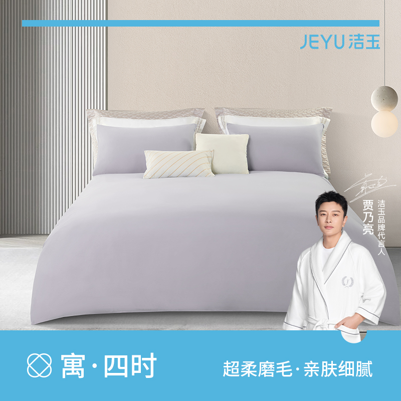 洁玉 J4722 都市漫想柔软亲肤四件套-灰（单位：套） 灰色