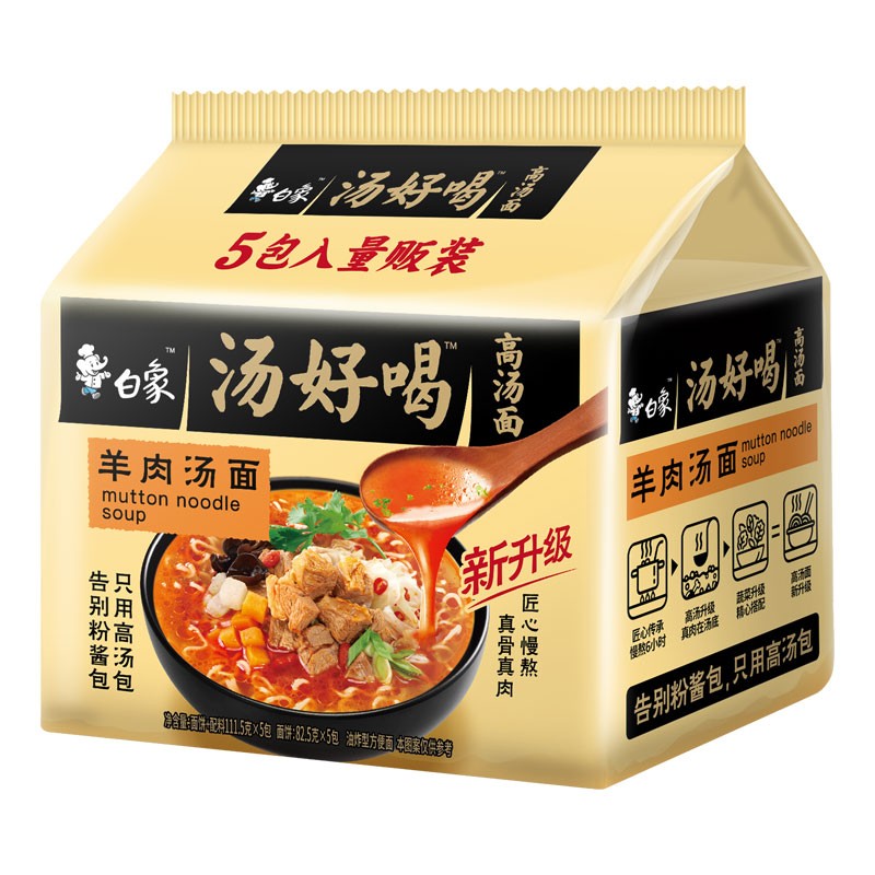 白象【新汤好喝】袋装-羊肉汤111.5g*24单位：箱 象牙色