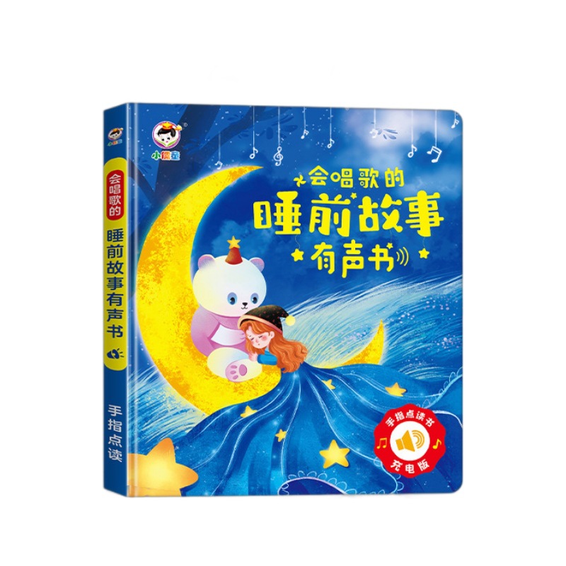小儒童会唱歌说话讲故事的有声书宝宝幼儿启蒙早教亲子互动儿童益智玩具（单位：本）） 可充电睡前故事有声书
