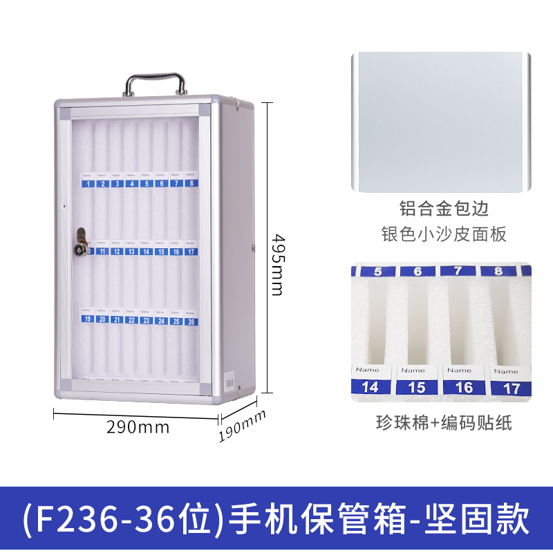 金隆兴 手机保管箱F236手机存放柜学校学生办公会议铝合金带锁手机收纳箱（单位:个） 银色
