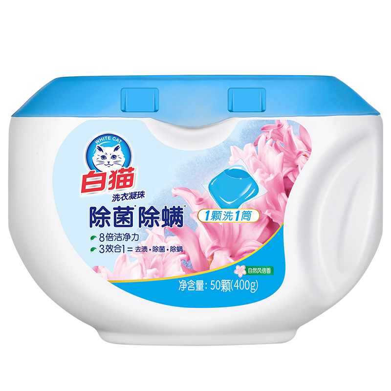 白猫除菌除螨洗衣凝珠8g*50颗（单位：盒） 混色