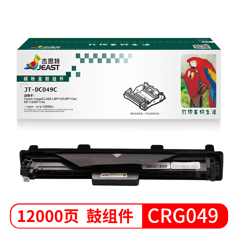 杰思特CRG-049大容量硒鼓JT-DC049C适用佳能LBP112 LBP113w MF112支 黑色
