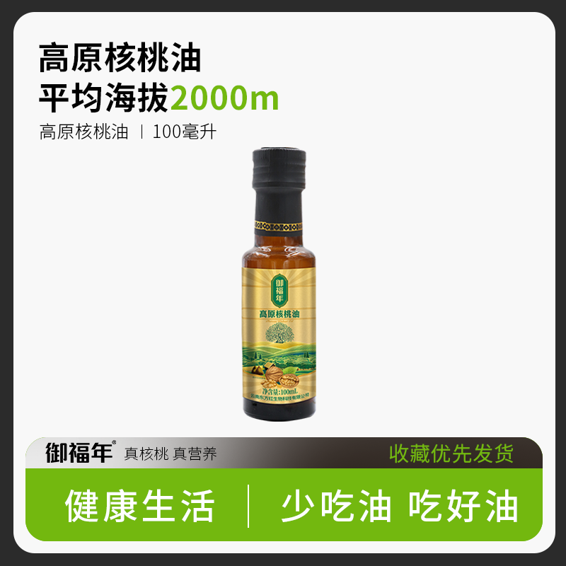 御福年高原核桃油100ml(单位：瓶） 黄色