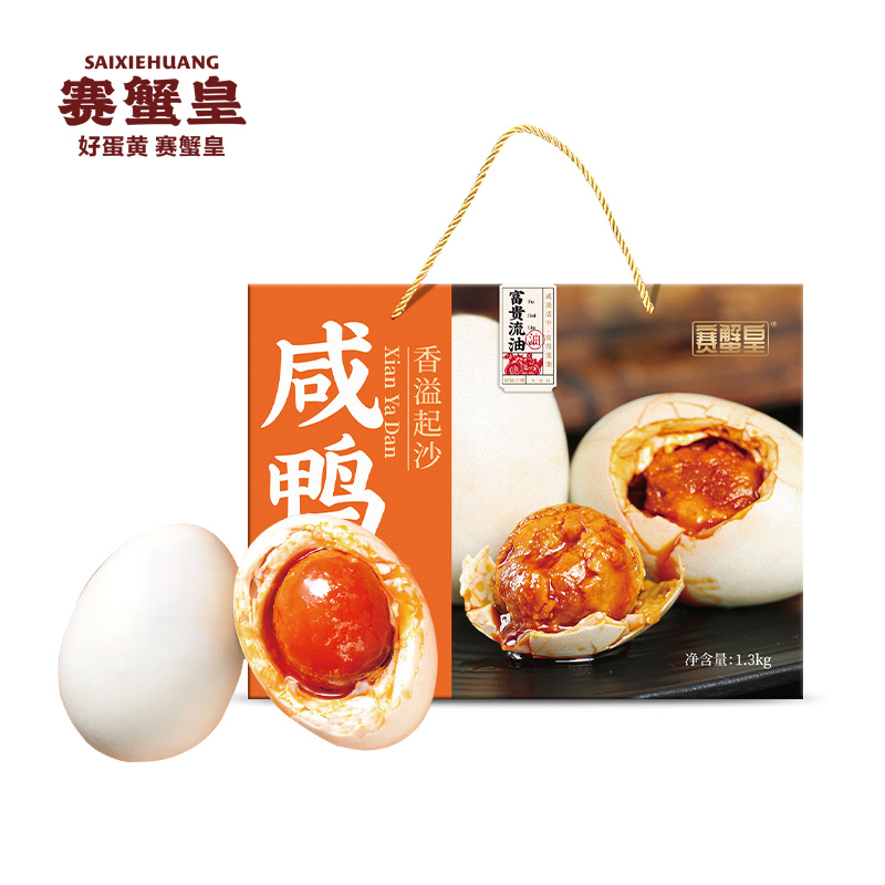 赛蟹皇 咸鸭蛋香溢起沙 65g*20枚 1.3kg礼盒 橙色（单位：提）