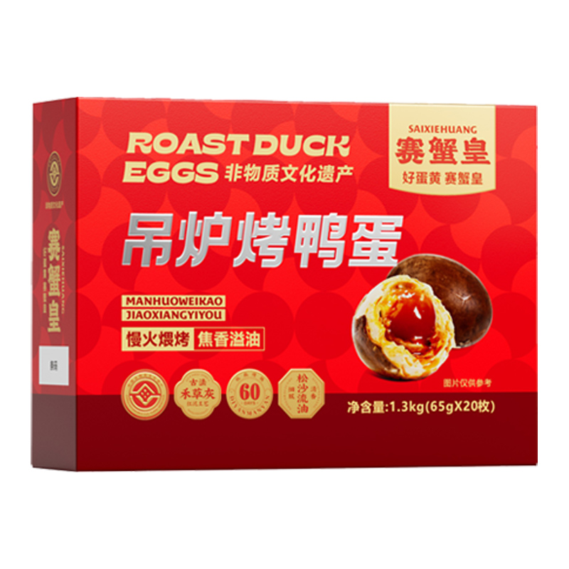 赛蟹皇 吊炉烤鸭蛋 65g*20枚 1.3kg 红色（单位：提）