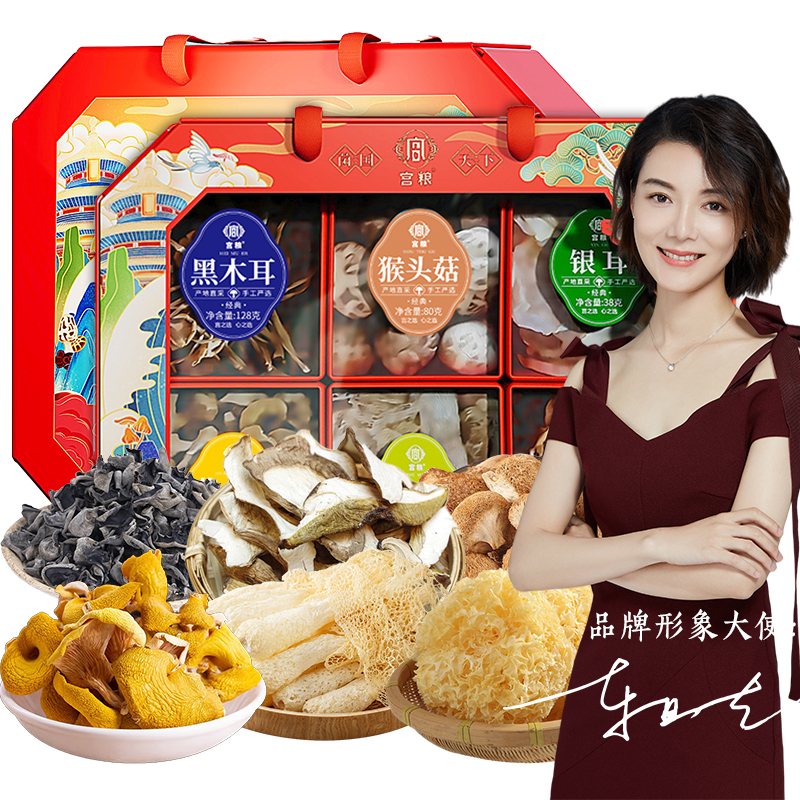 宫粮 南北干货礼盒山珍干菌食用菌菇菌送礼组合大礼包 菌国天下440g 枫叶色