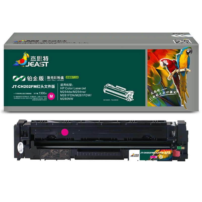 杰思特CF503A硒鼓JT-CH202FM红头文件铂金版 适用惠普M254DW M254NW1支装 红色