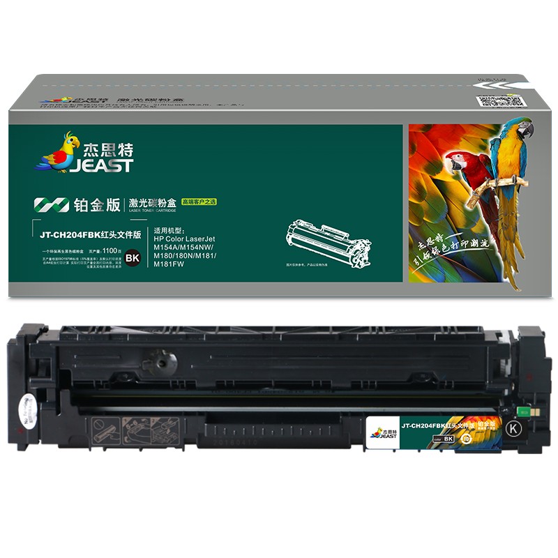 杰思特CF510A硒鼓JT-CH204FBK红头文件铂金版适用惠普 M154A硒鼓1支装 黑色