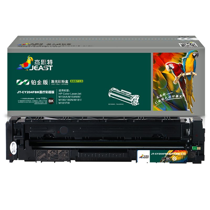 杰思特CF510A硒鼓JT-CY204FBK医用彩超铂金版适用惠普HP M154A/NW M180支 黑色