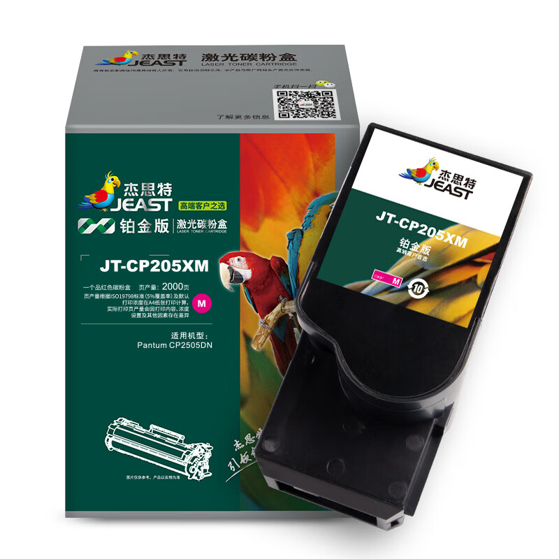 杰思特JT-CP205XM铂金版CTL-205HM高容量红色粉盒适用奔图CP2505DN1支装 红色