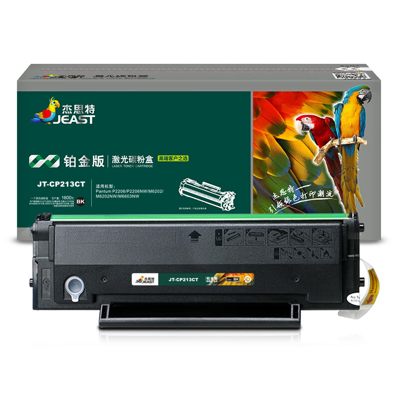 杰思特JT-CP213CT铂金版硒鼓适用Pantum P2206/P2206NW/M62021支装 黑色