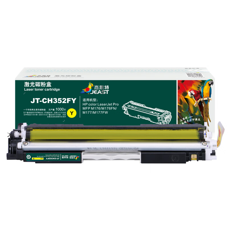 杰思特CF352A黄色硒鼓JT-CH352FY铂金版适用惠普M176n M177fw M176n1支 鹅仔黄