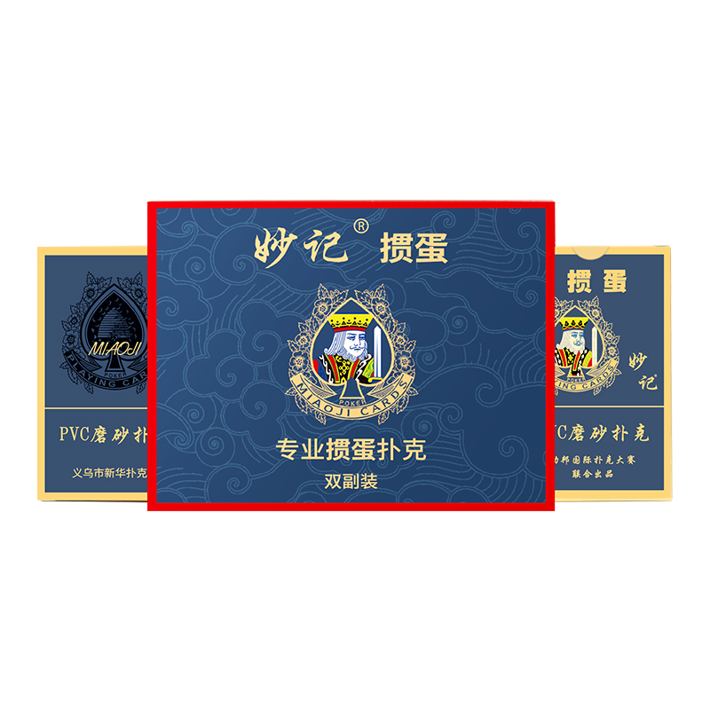 妙记双副掼蛋礼盒装pvc扑克2副蓝色 单位：套 蓝色