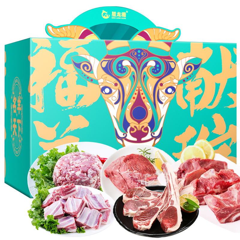星龙港 羊肉礼盒 呼伦贝尔草原散养 甄选新鲜精品原切羊肉 送礼精美礼盒 草原盛宴 3kg 雾雨绿