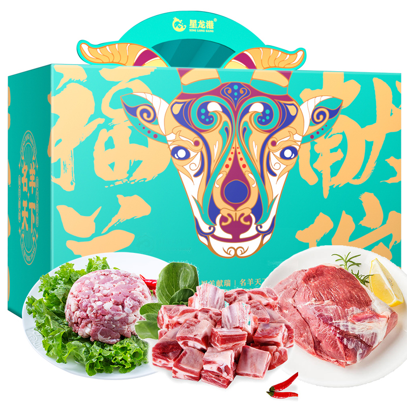 星龙港 羊肉礼盒 呼伦贝尔草原散养 甄选新鲜精品原切羊肉 送礼精美礼盒 草原印象 2kg 雾雨绿