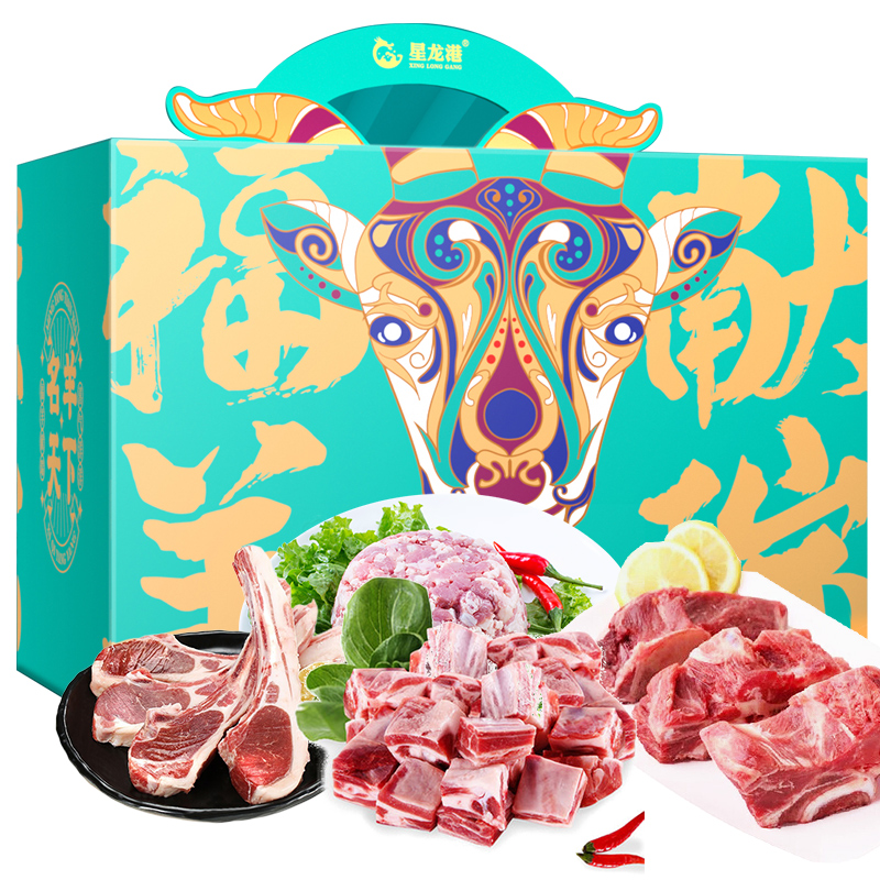 星龙港 羊肉礼盒 呼伦贝尔草原散养 甄选新鲜精品原切羊肉 送礼精美礼盒 草原之夜 2.5kg 雾雨绿