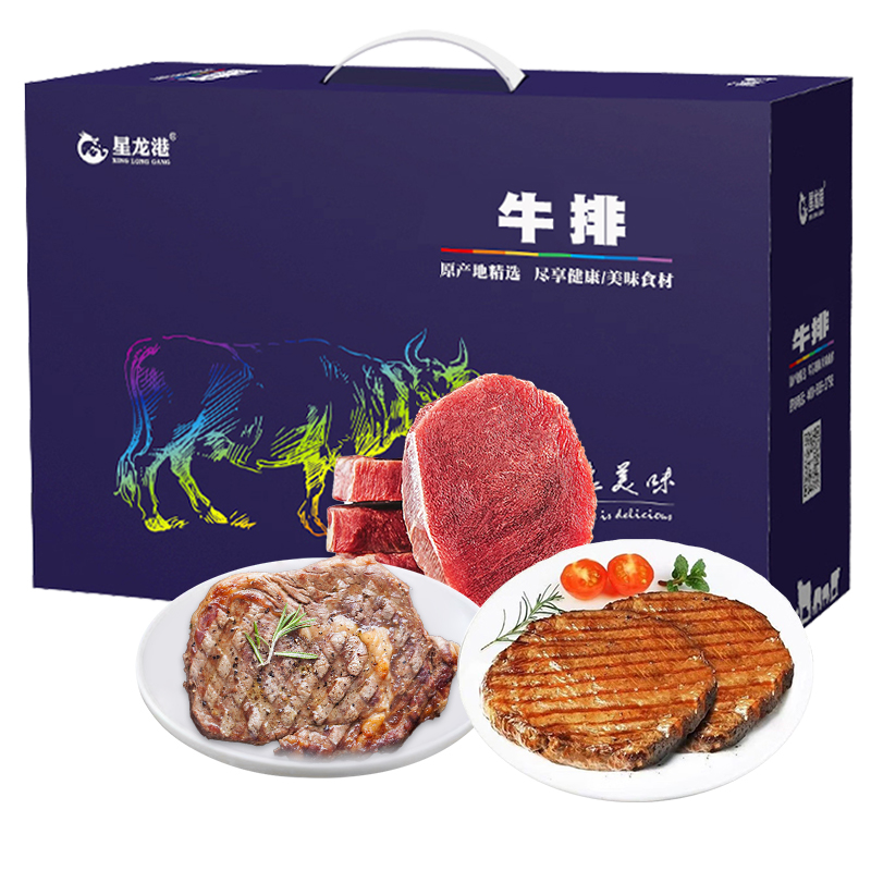 星龙港 牛排礼盒 原切整切牛排组合送礼 甄选片片牛排美味 牛肉大礼包 星选手工牛排 1.4kg 宝石蓝