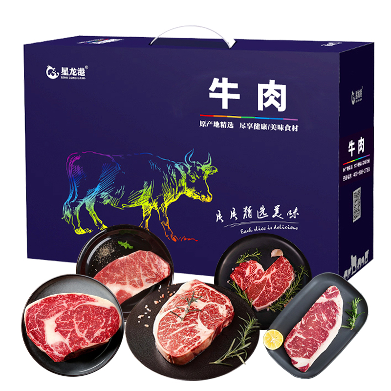 星龙港 牛排礼盒 原切整切牛排组合送礼 甄选片片牛排美味 牛肉大礼包 福牛福彩 1.7kg 宝石蓝