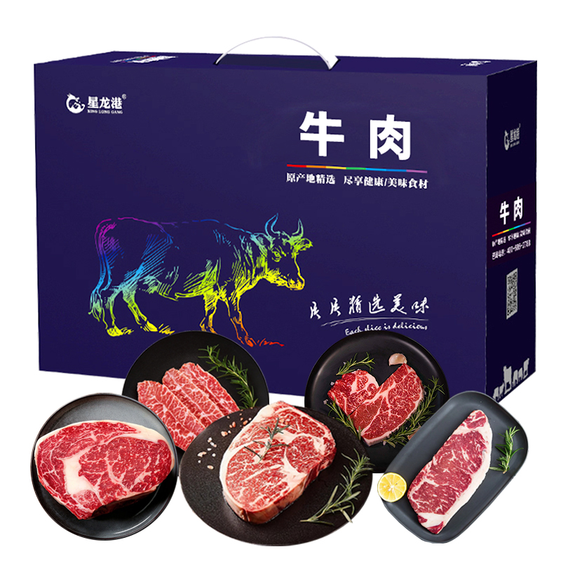星龙港 牛排礼盒 原切整切牛排组合送礼 甄选片片牛排美味 牛肉大礼包 福牛福气 2kg 宝石蓝