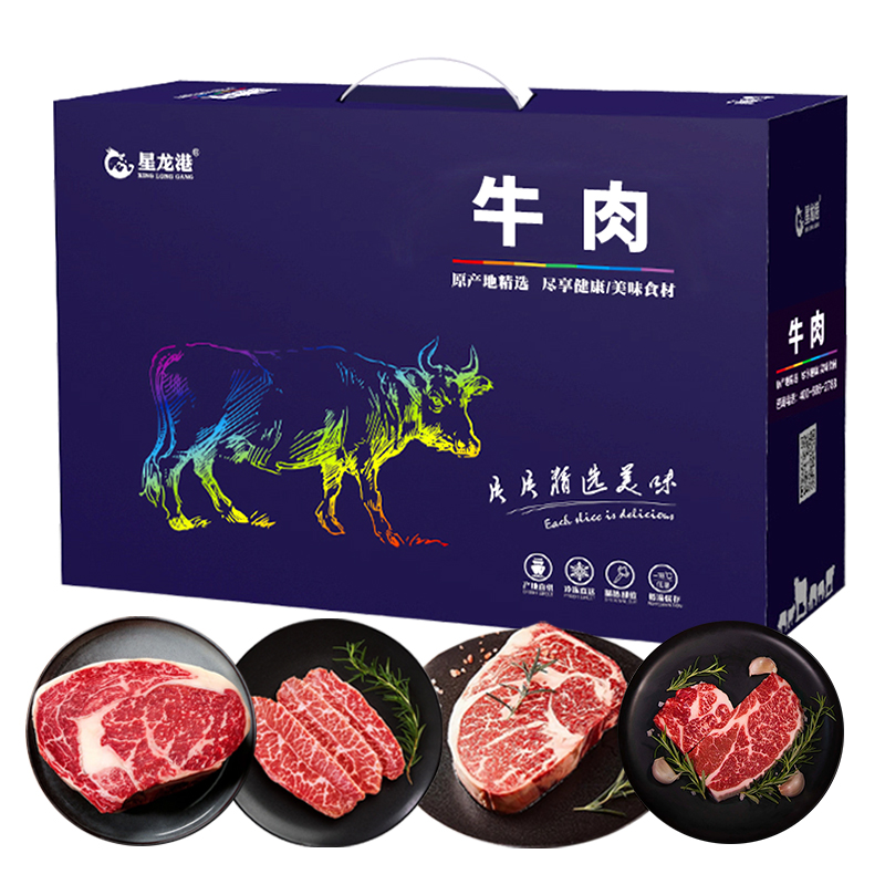 星龙港 牛排礼盒 原切整切牛排组合送礼 甄选片片牛排美味 牛肉大礼包 至尊牛王 2.25kg 宝石蓝
