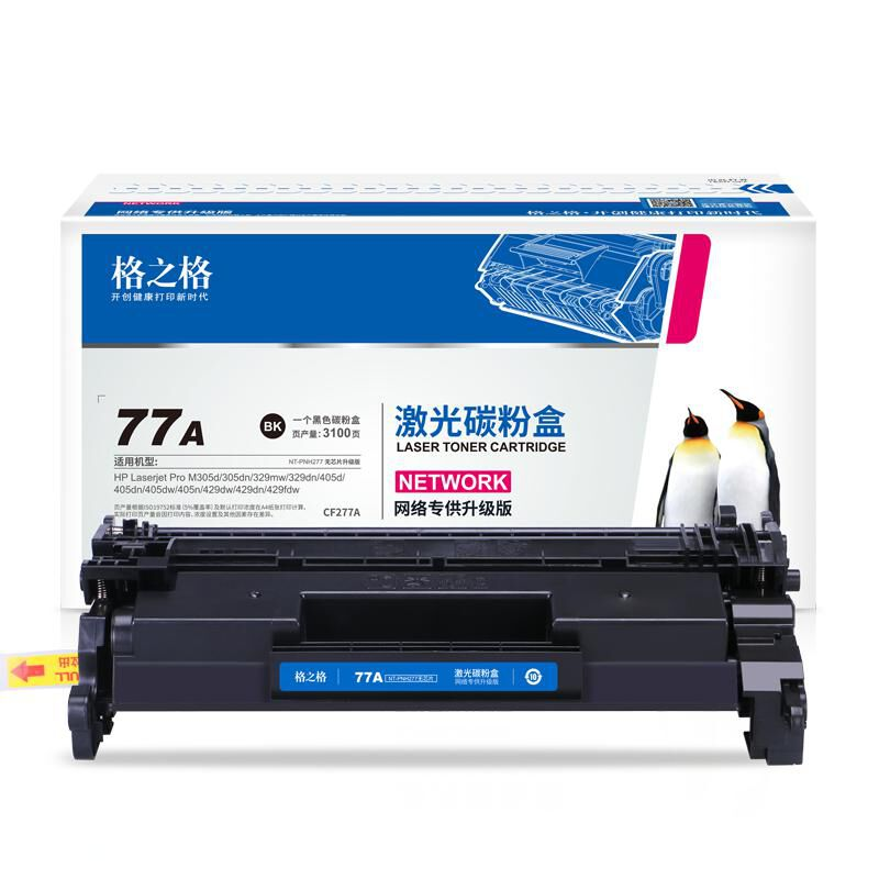 格之格cf277a硒鼓 适用惠普m329dw硒鼓 405d m429dw硒鼓 m305d（个） 黑色