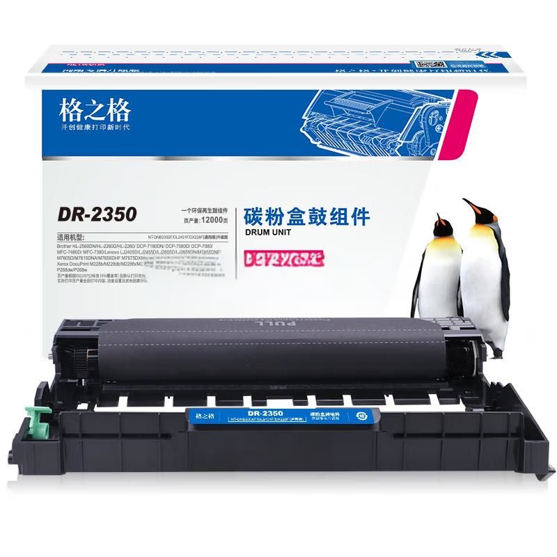 格之格DR-2350硒鼓架 适用兄弟7180dn粉盒7080d 联想m7400pro（个） 黑色