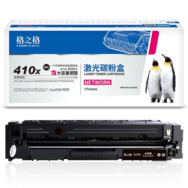 格之格 CF410A硒鼓大容量适用惠普m452dw M477fdw M452DN 452NW（个） 黑色