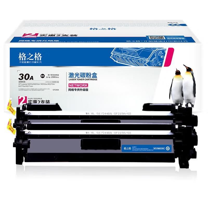 格之格 NT-PNH230C m227fdw硒鼓 适用惠普m227fdw墨盒 m227fdn（组） 黑色