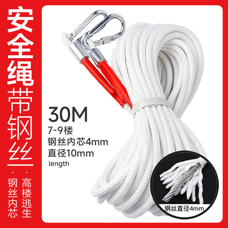 信霆 高空作业安全绳钢丝芯逃生绳丙纶救援绳 10mm*30米 带双大扣/包 白色