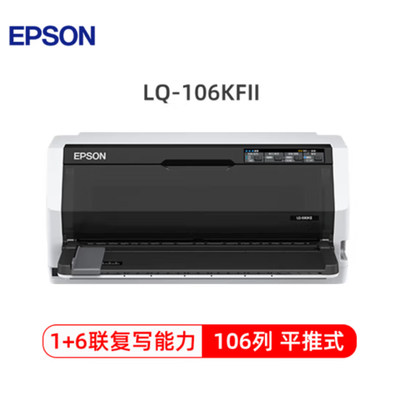 爱普生（EPSON）LQ-106KFII 106列平推式发票打印 针式打印机税控单位/台 爱普生LQ-106KFI