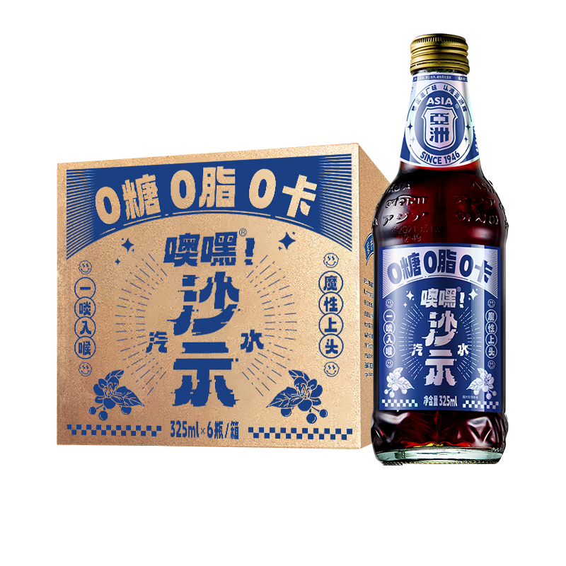 亚洲噢嘿沙示汽水玻璃瓶325ml*6瓶/箱 咖啡色