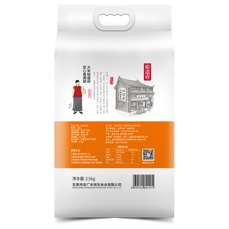 裕道府鲜磨香米2.5kg 2.5kg/袋