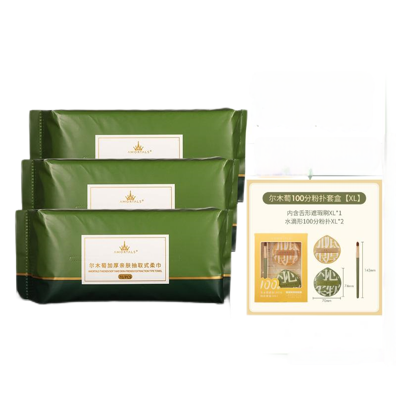 尔木萄抽取式洗脸巾70片x3包+尔木萄底妆100分粉扑套盒XL大号（单位：套） 图片色