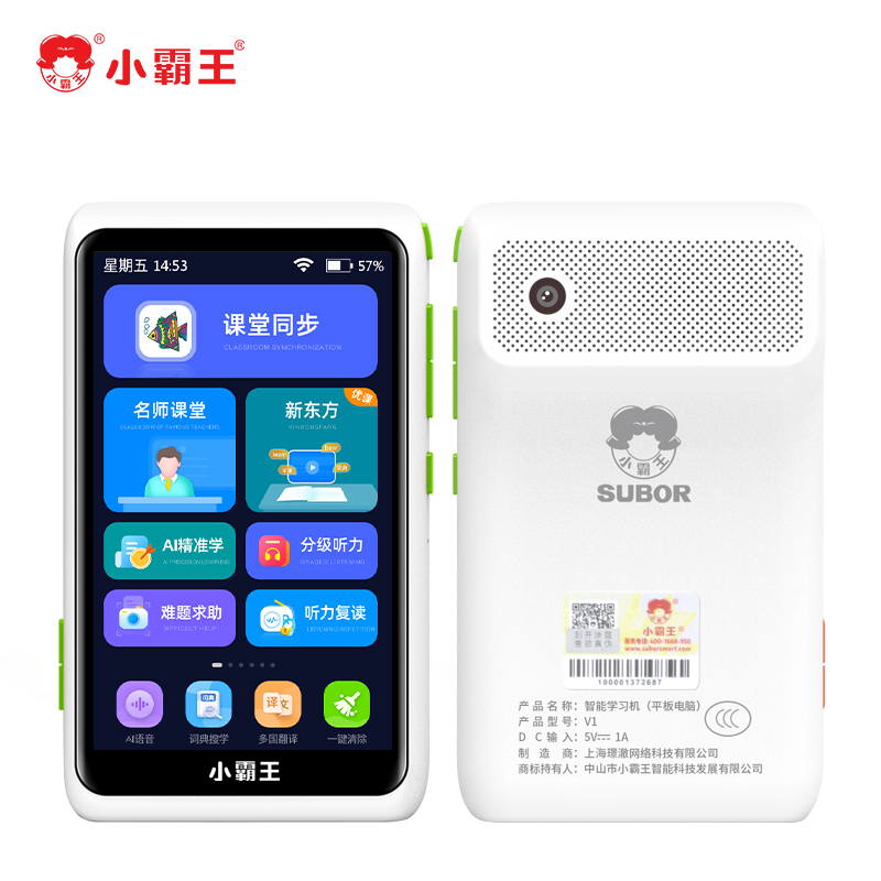 小霸王口袋学习机V1白色（单位：台） V1白色