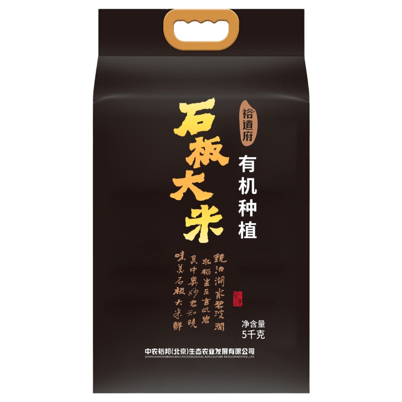 裕道府 有机种植石板大米（双层袋真空装）5kg/袋 5kg