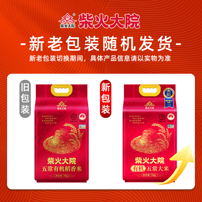 柴火大院 有机五常大米 5kg（单位：袋）红色