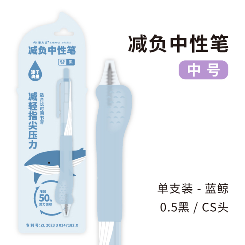 三年二班&笔方说正姿减负中性笔按动式CS笔头刷题笔高颜值学生速干签字笔黑色水性笔/个 蓝鲸（蓝）