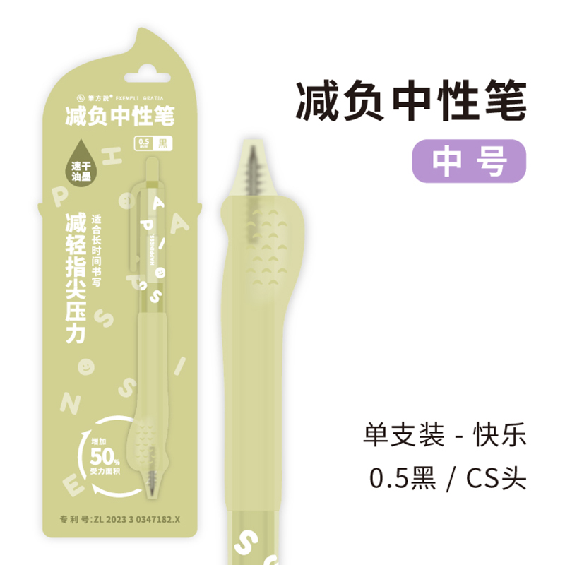 三年二班&笔方说正姿减负中性笔按动式CS笔头刷题笔高颜值学生速干签字笔黑色水性笔/个 快乐（绿）
