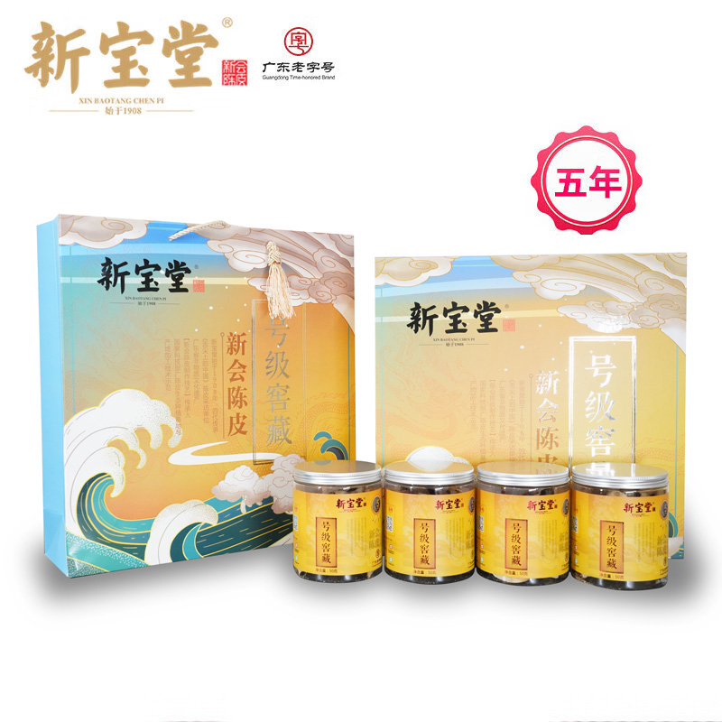 新宝堂新会陈皮号级窖藏罐装系列送礼礼盒 5年陈皮号级窖藏礼盒200g  
